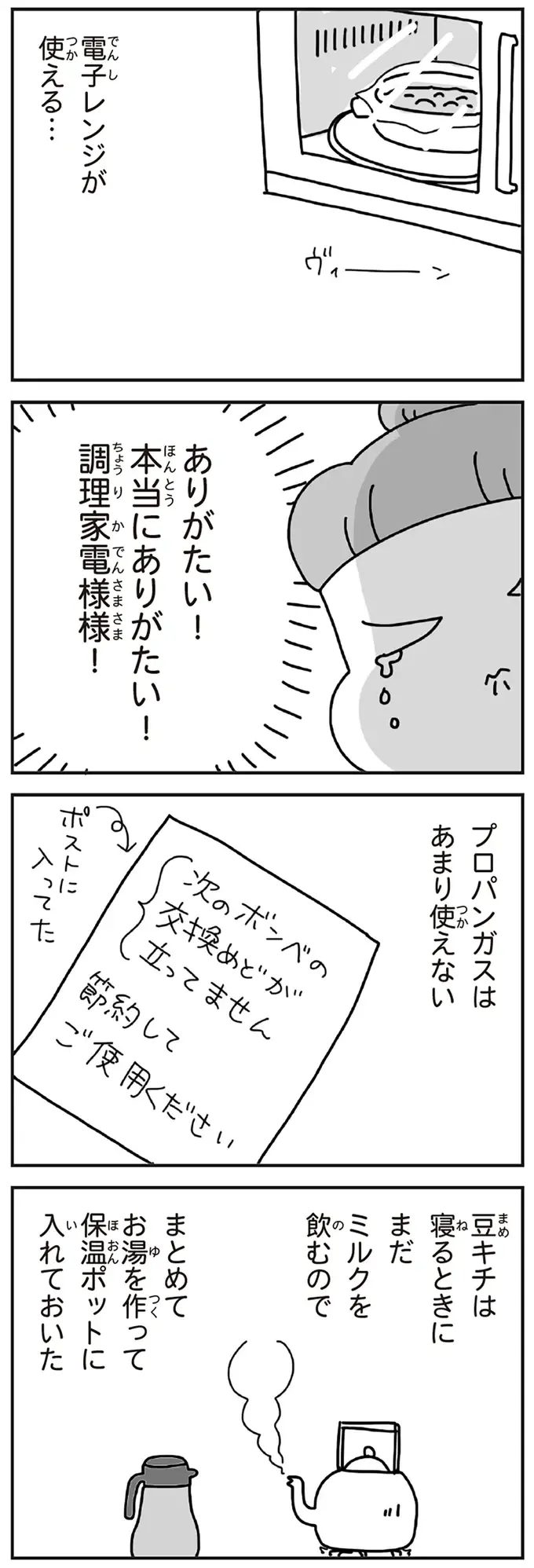 『今日、地震がおきたら』（96）