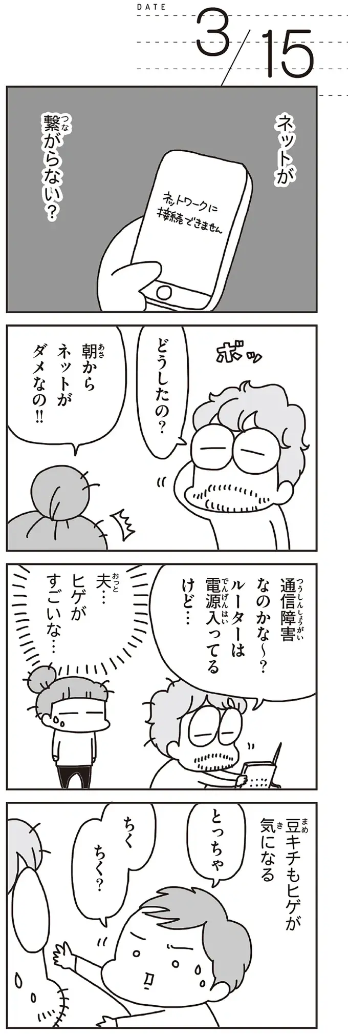 『今日、地震がおきたら』（101）