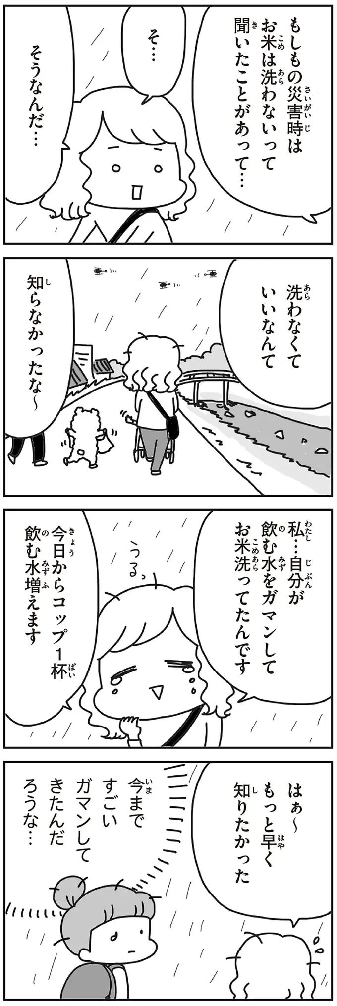 『今日、地震がおきたら』（107）