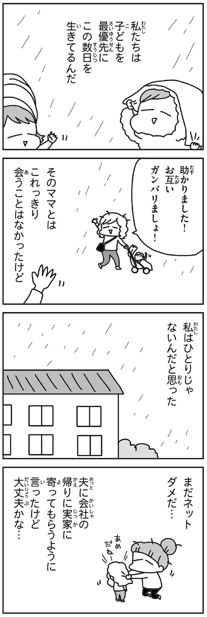 『今日、地震がおきたら』（108）