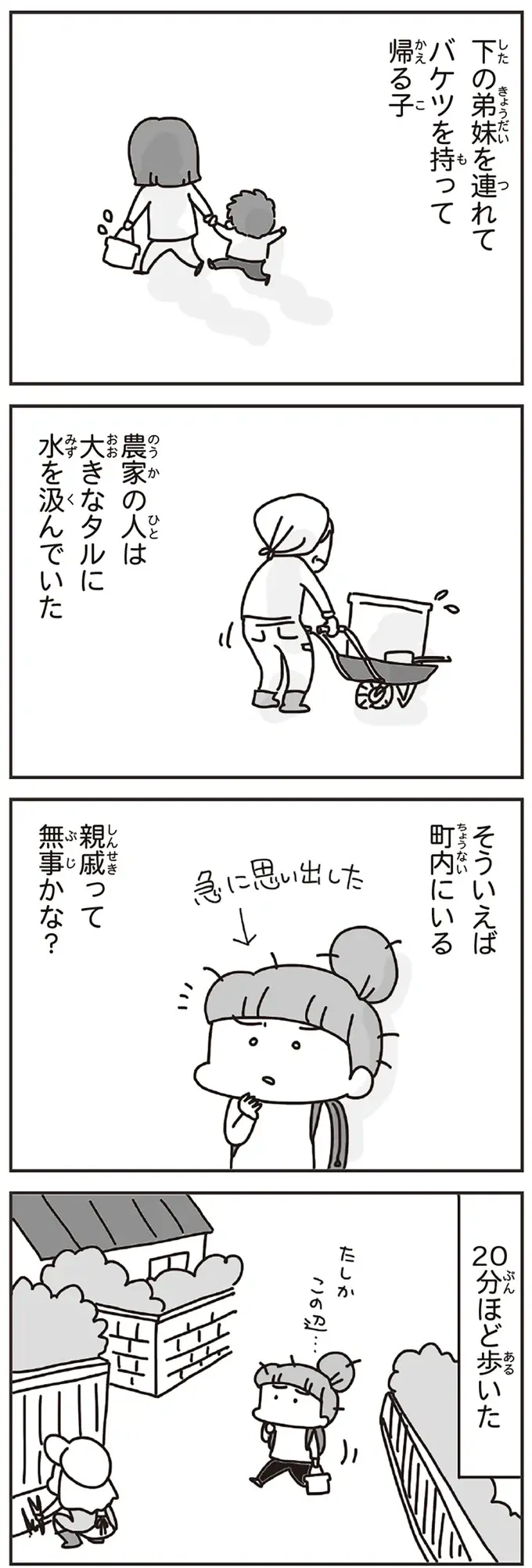 『今日、地震がおきたら』（112）
