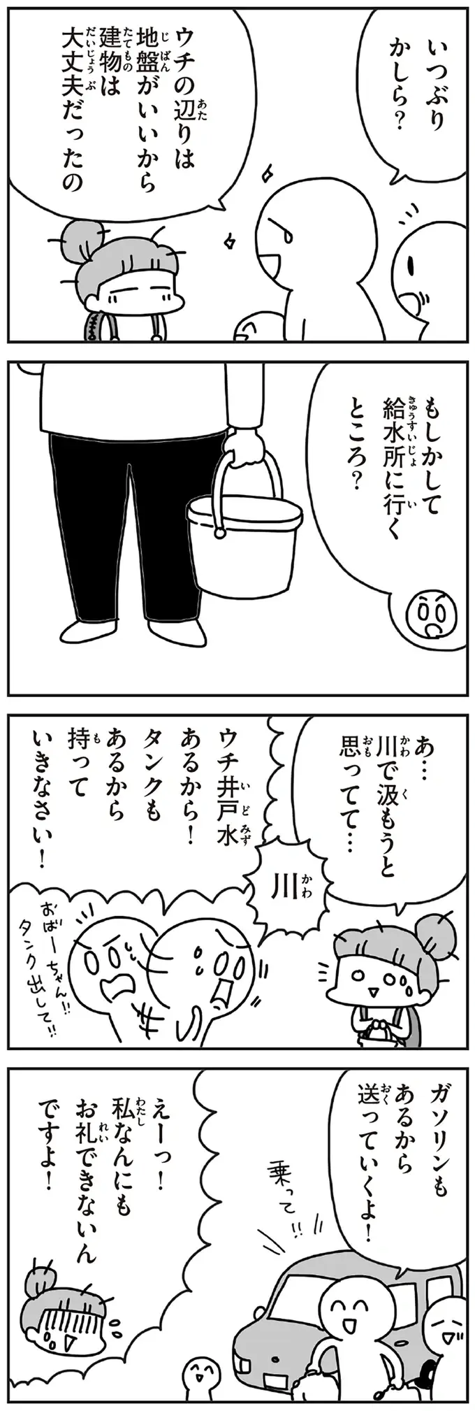 『今日、地震がおきたら』（114）