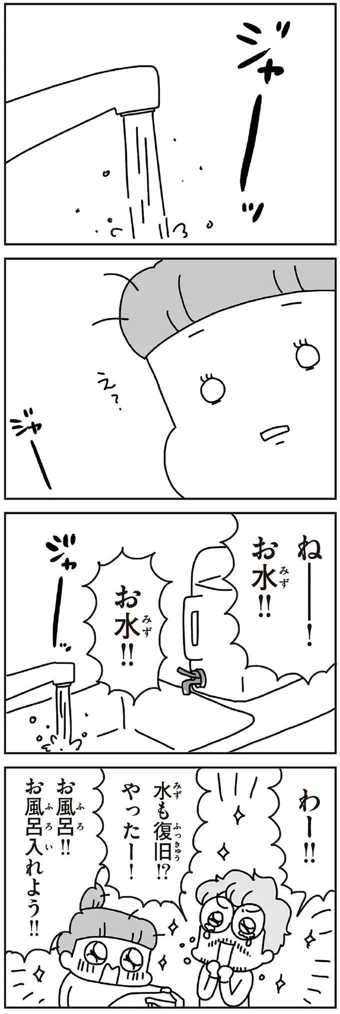 『今日、地震がおきたら』（116）