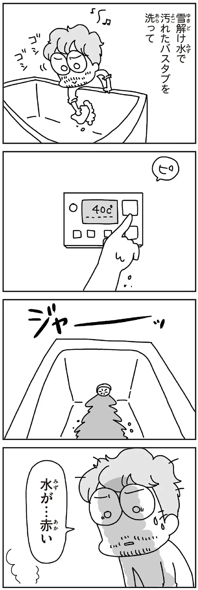 『今日、地震がおきたら』（117）