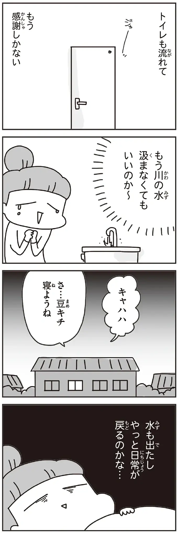 『今日、地震がおきたら』（120）