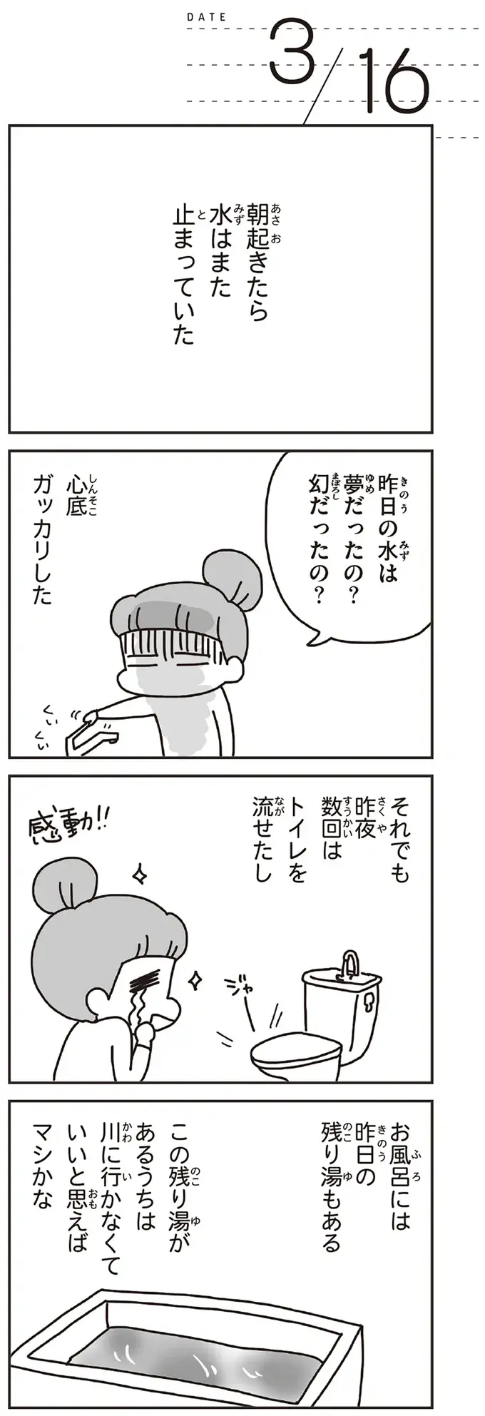 『今日、地震がおきたら』（121）