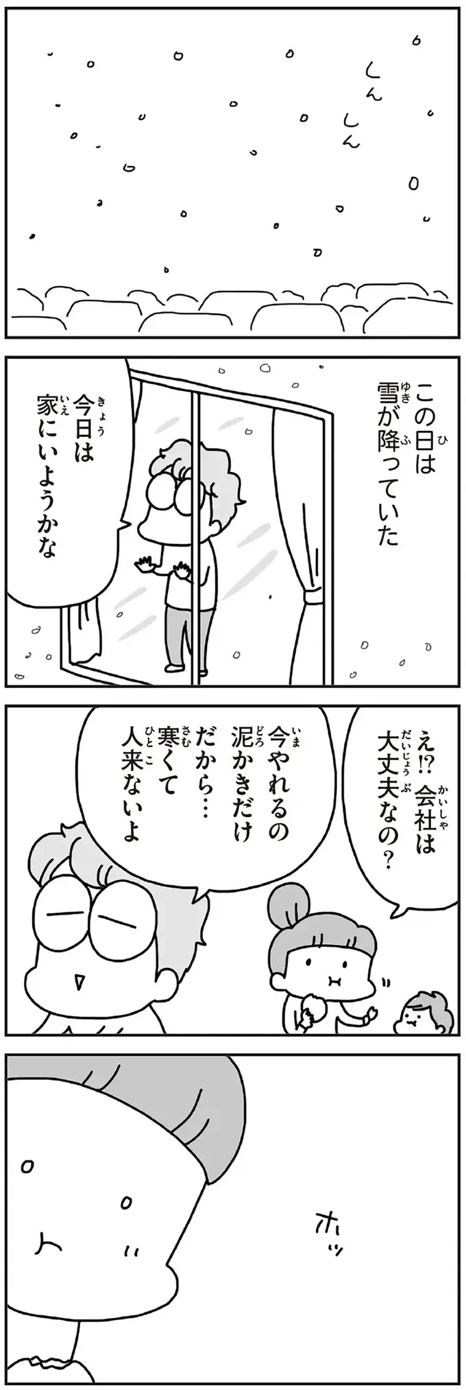 『今日、地震がおきたら』（123）