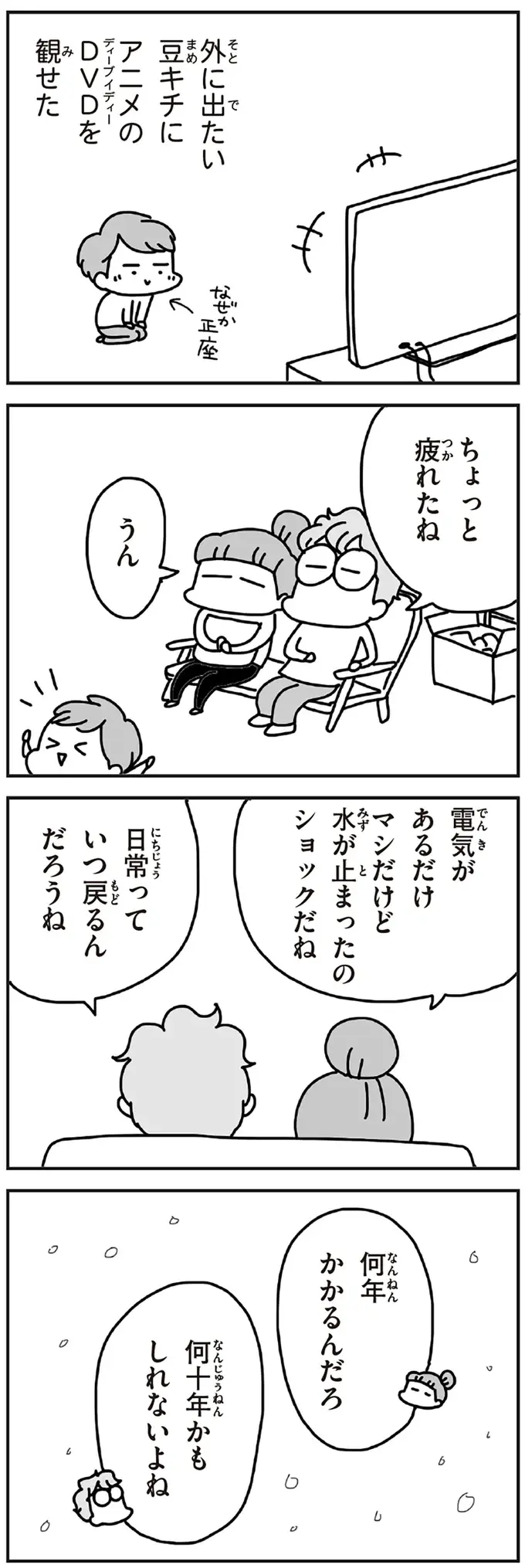 『今日、地震がおきたら』（124）