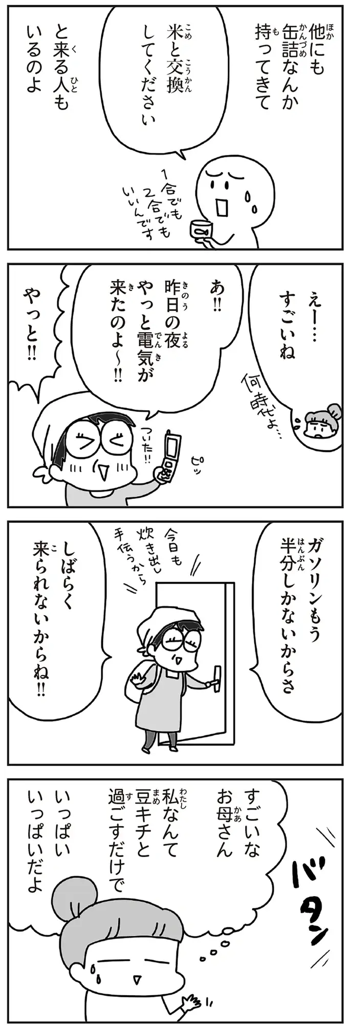 『今日、地震がおきたら』（126）