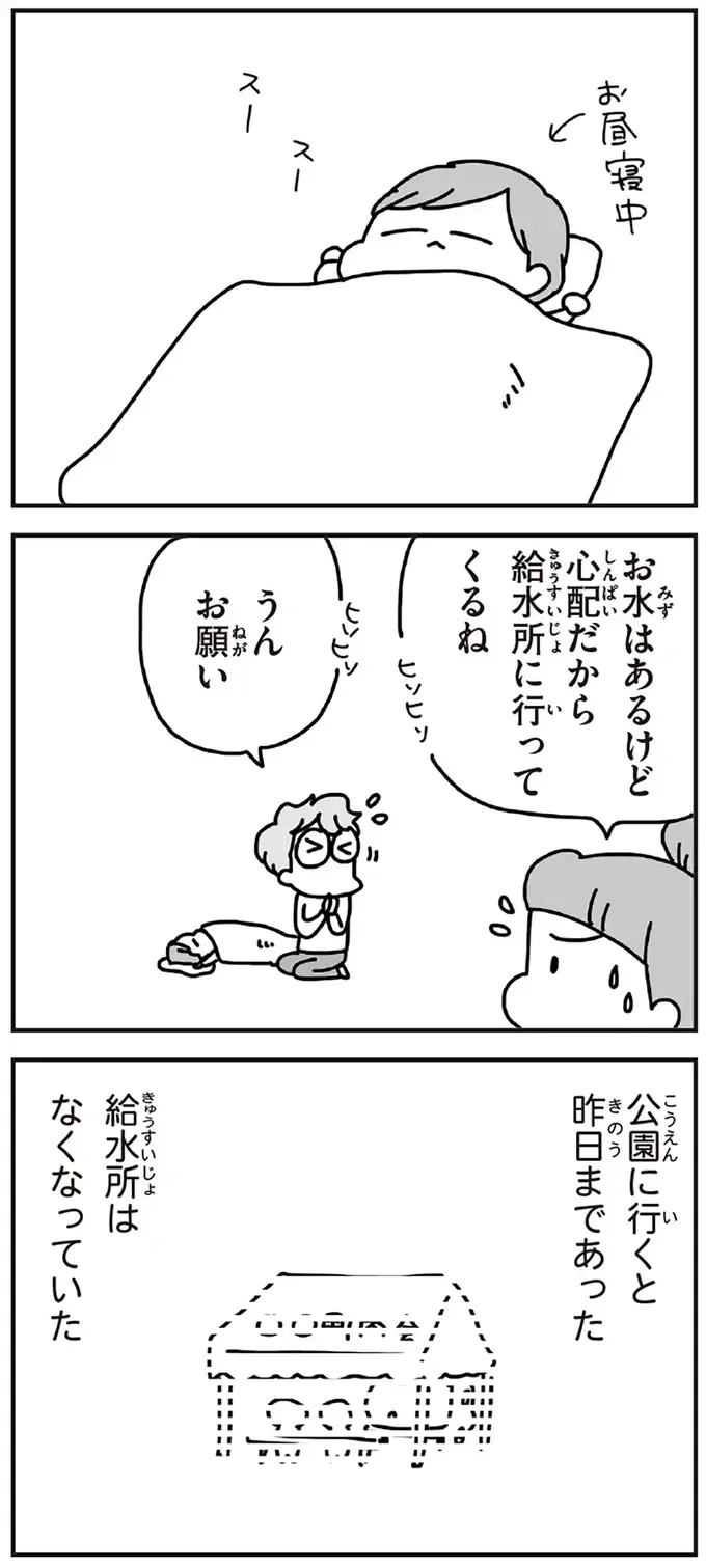『今日、地震がおきたら』（128）