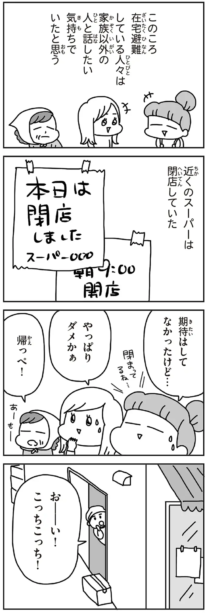 『今日、地震がおきたら』（131）