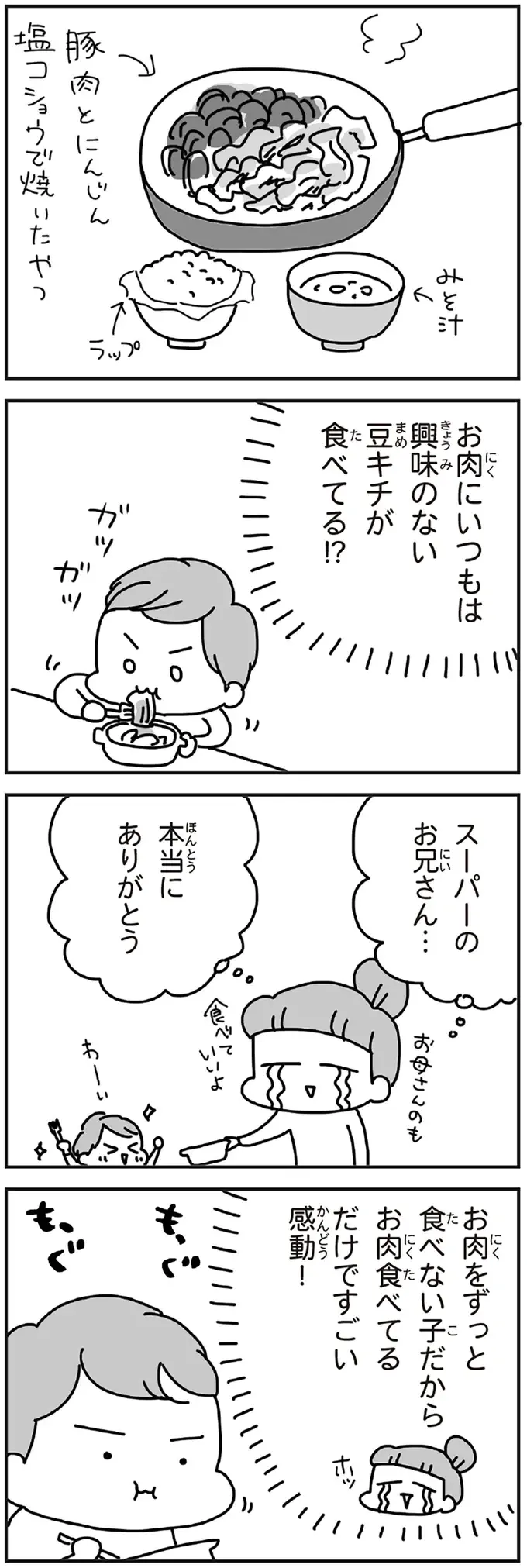 『今日、地震がおきたら』（135）