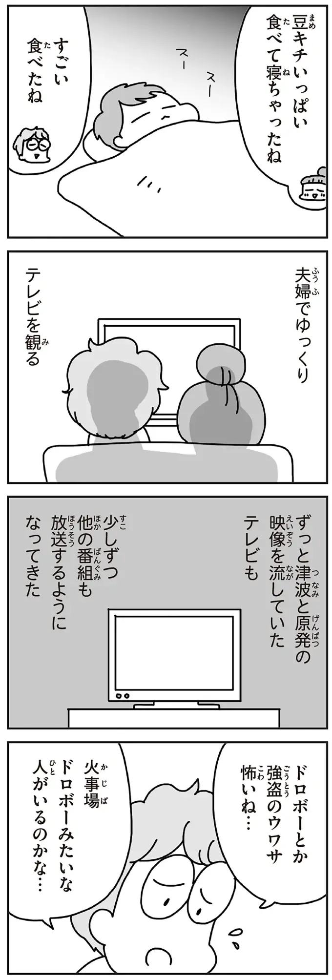 『今日、地震がおきたら』（136）