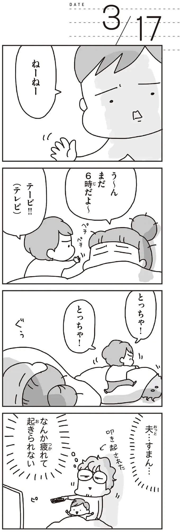 『今日、地震がおきたら』（138）