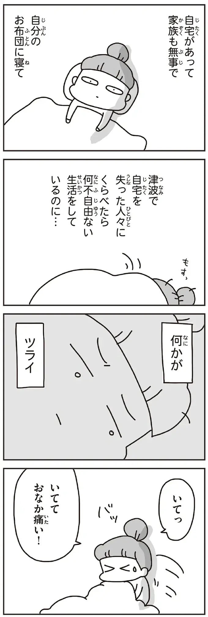 『今日、地震がおきたら』（139）