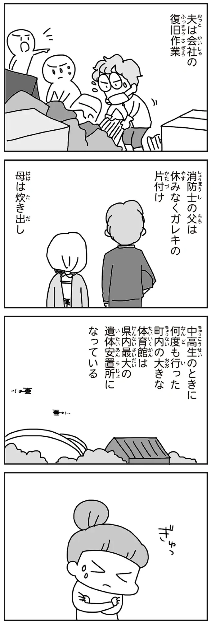 『今日、地震がおきたら』（142）