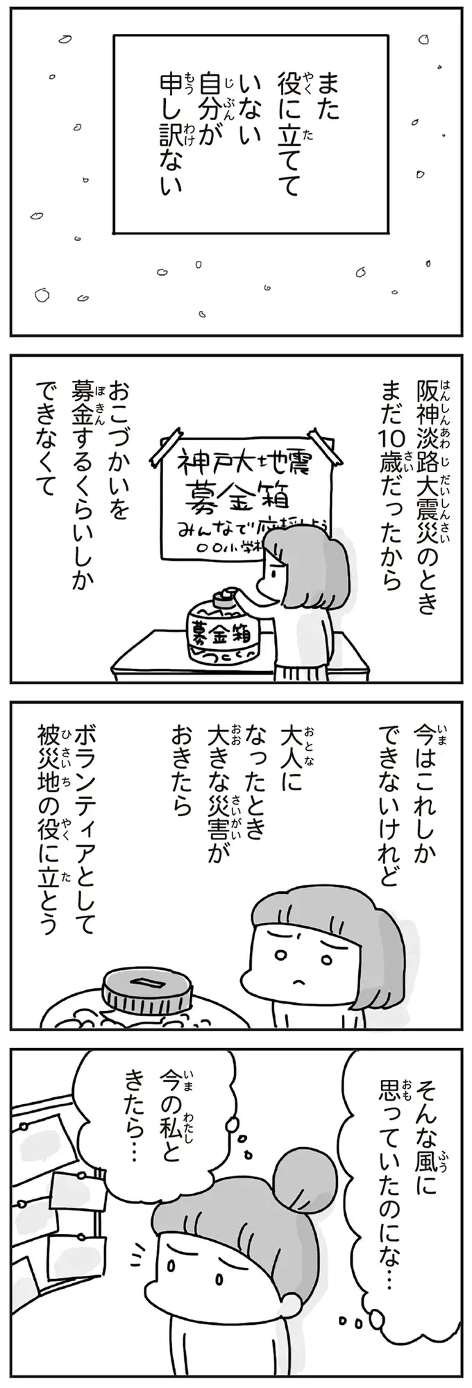 『今日、地震がおきたら』（143）