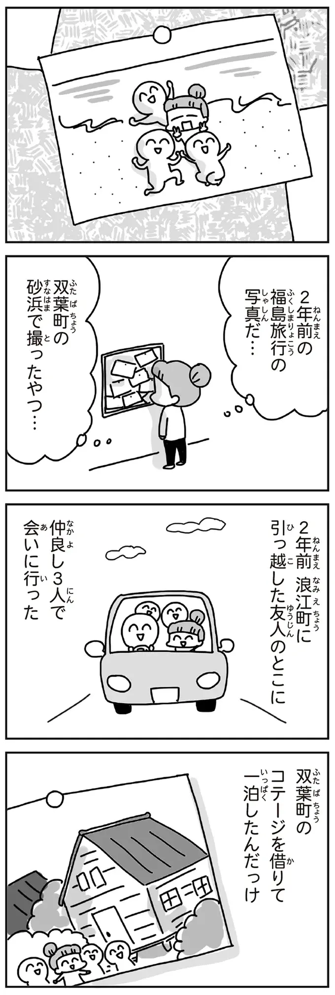 『今日、地震がおきたら』（144）