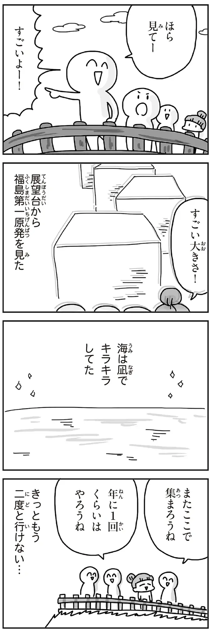 『今日、地震がおきたら』（145）