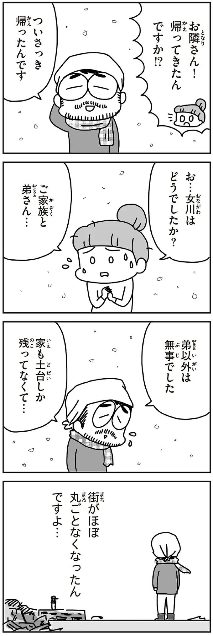 『今日、地震がおきたら』（150）