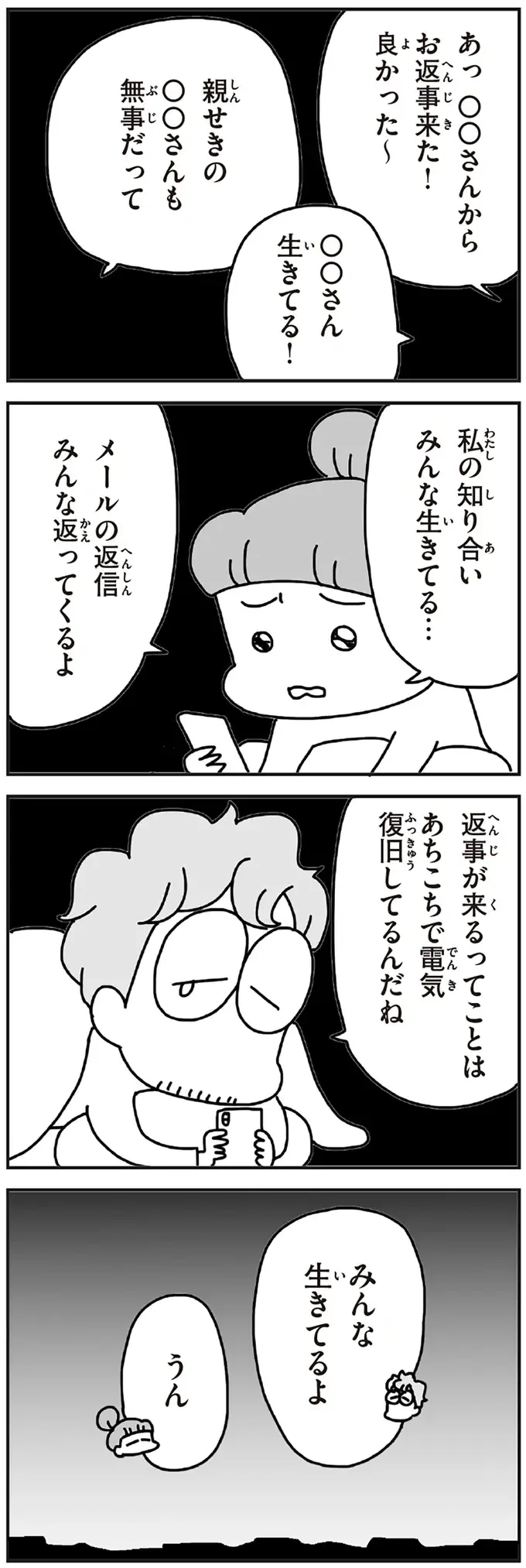『今日、地震がおきたら』（154）