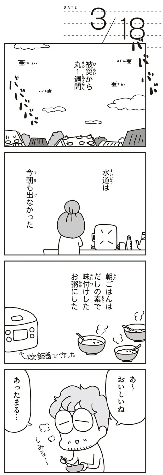 『今日、地震がおきたら』（155）