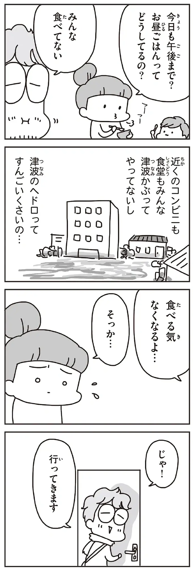 『今日、地震がおきたら』（156）