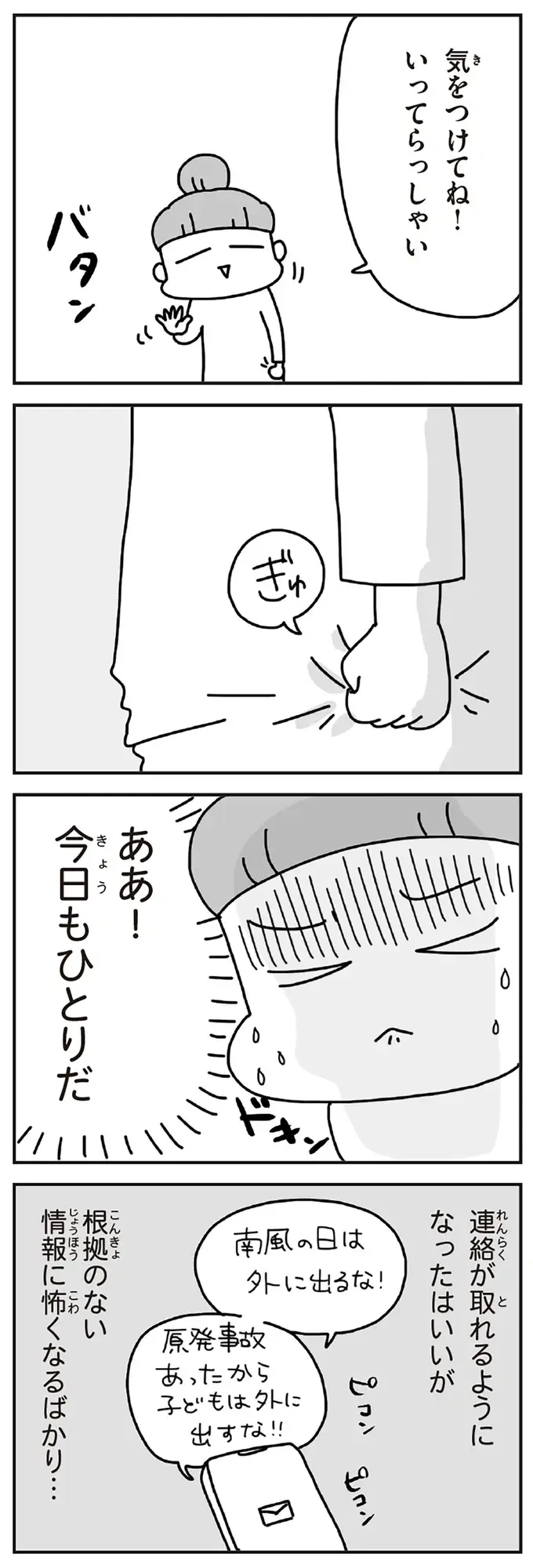 『今日、地震がおきたら』（157）