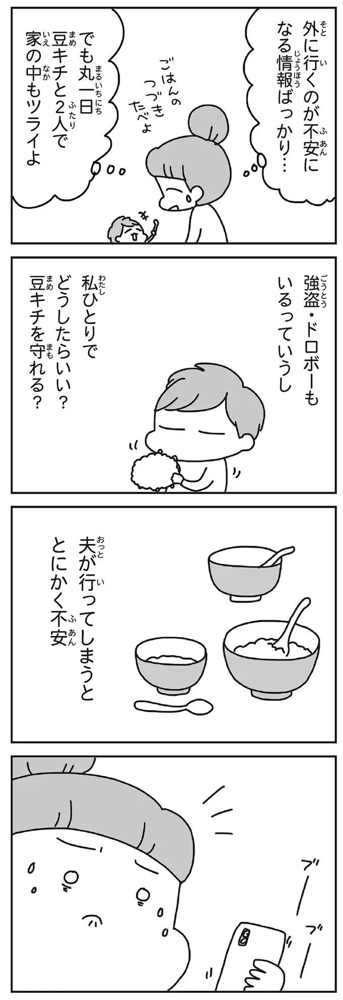 『今日、地震がおきたら』（158）