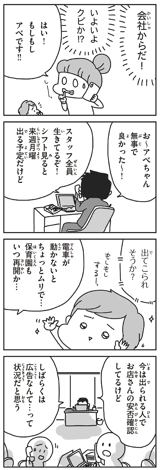 『今日、地震がおきたら』（159）