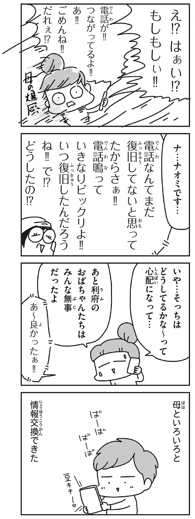 『今日、地震がおきたら』（163）