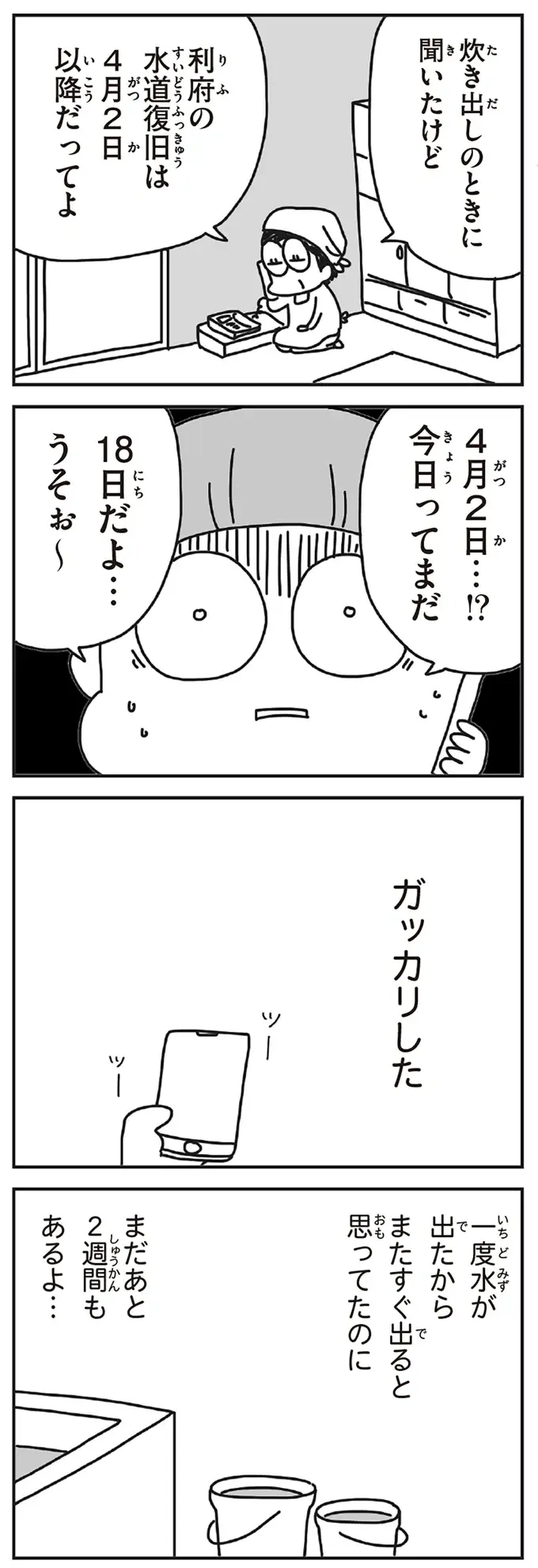 『今日、地震がおきたら』（164）