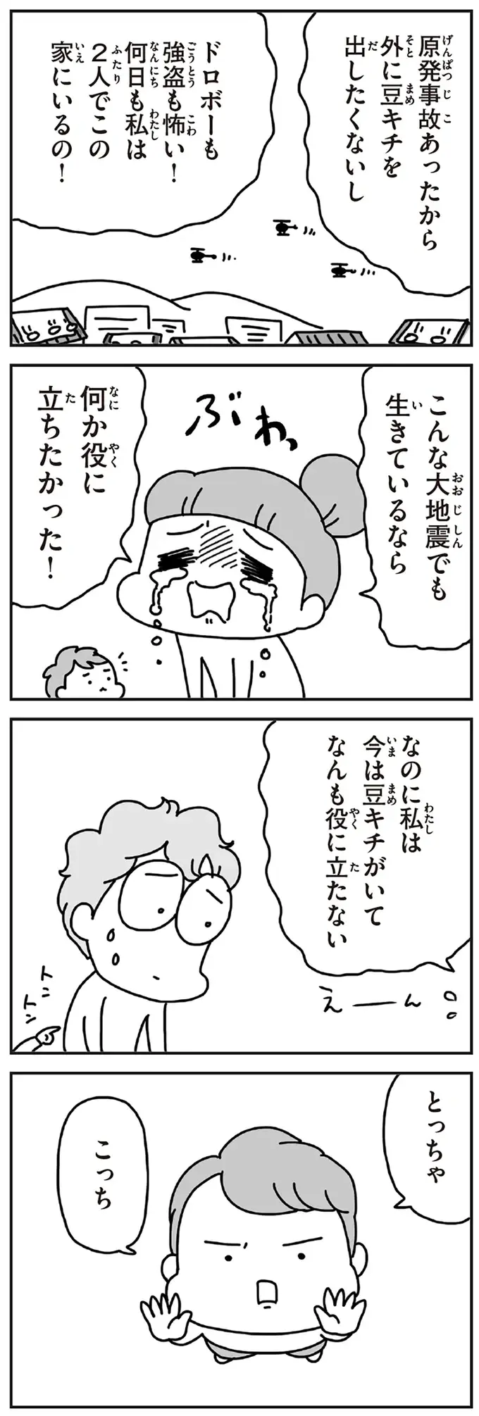 『今日、地震がおきたら』（174）