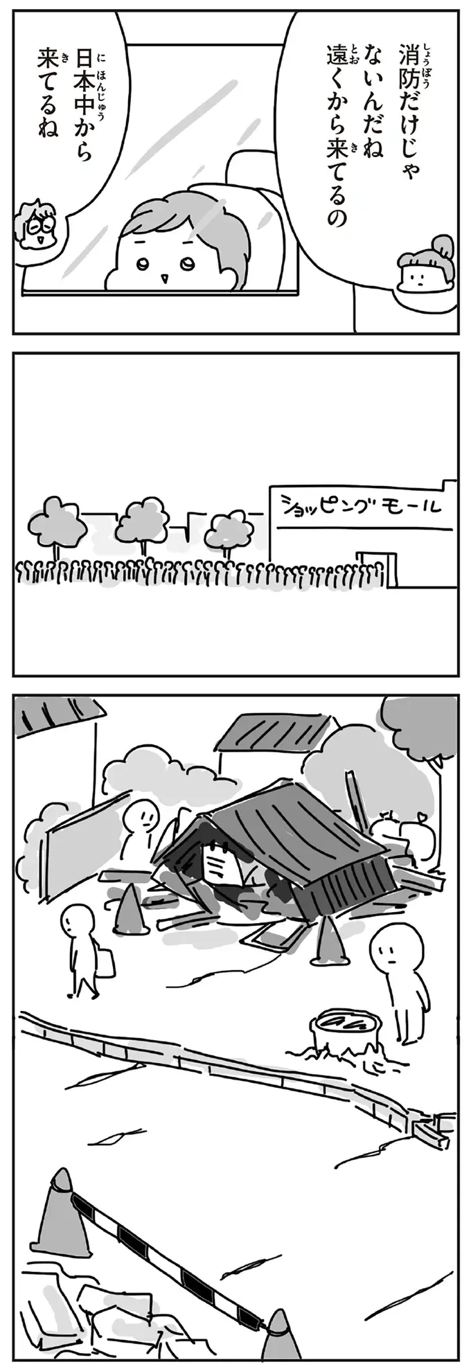 『今日、地震がおきたら』（178）