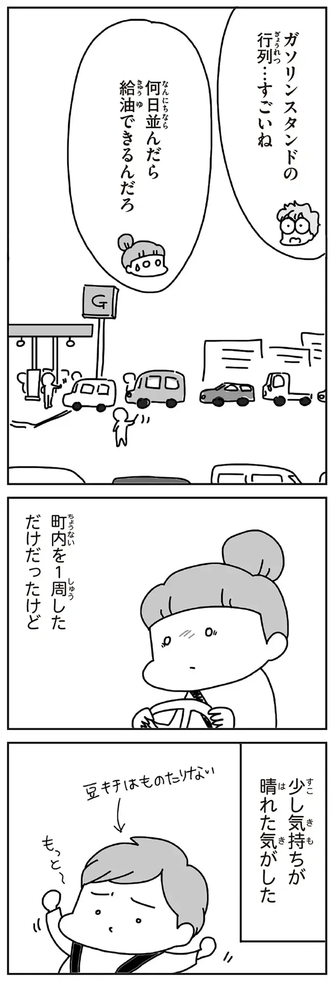 『今日、地震がおきたら』（179）