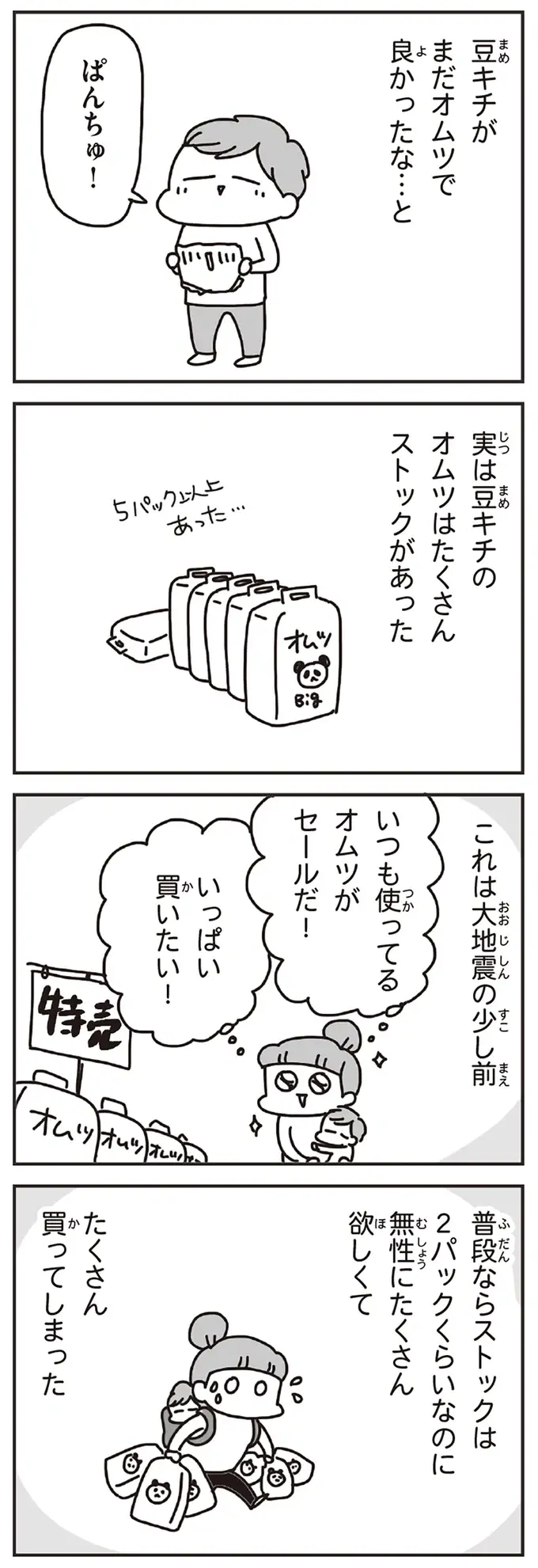 『今日、地震がおきたら』（185）