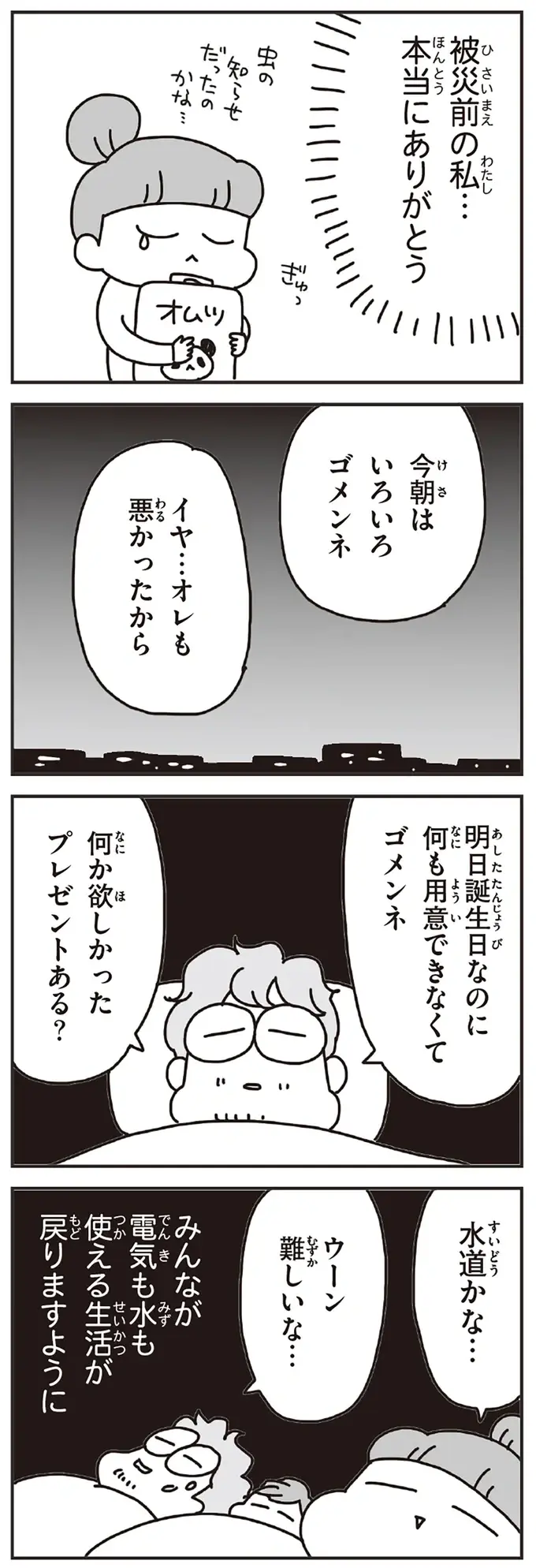 『今日、地震がおきたら』（186）