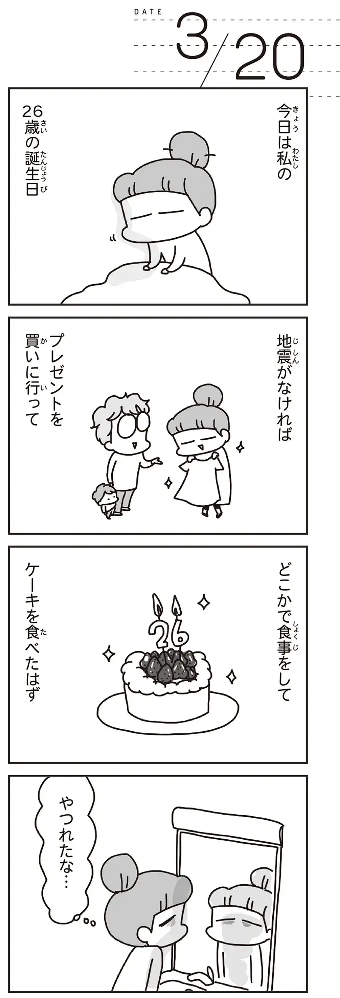 『今日、地震がおきたら』（187）