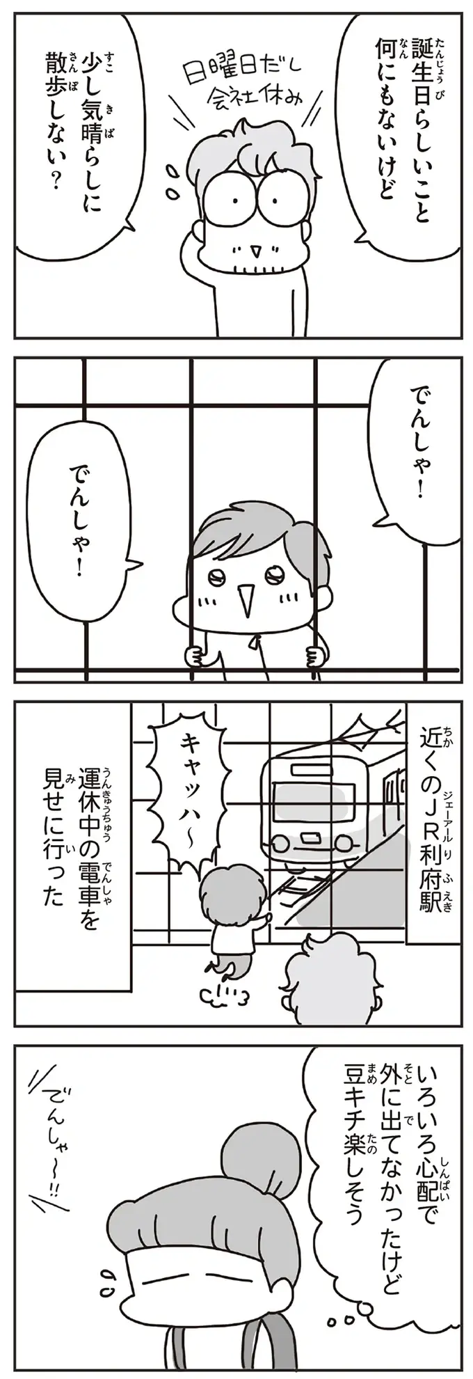 『今日、地震がおきたら』（188）