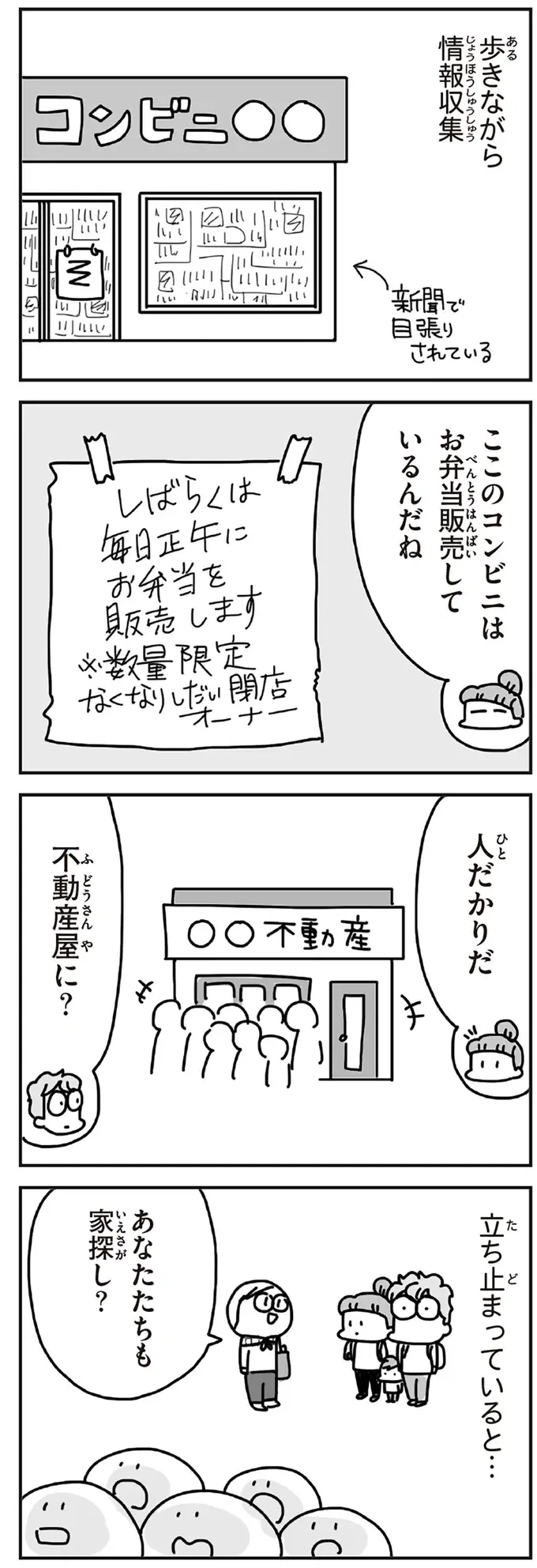 『今日、地震がおきたら』（189）