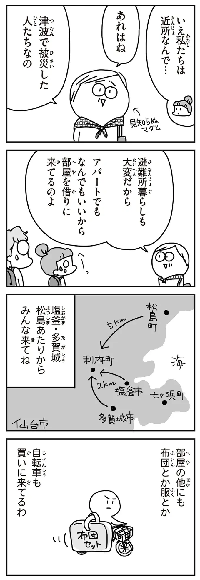 『今日、地震がおきたら』（190）