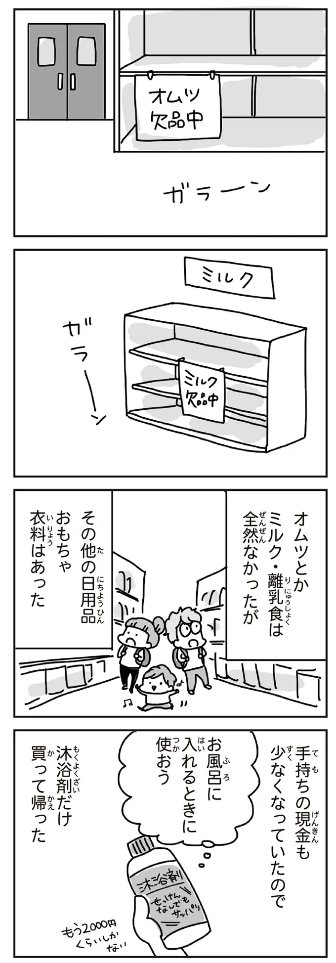 『今日、地震がおきたら』（193）