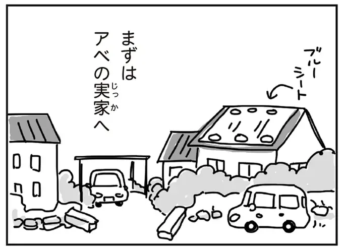 『今日、地震がおきたら』（197）
