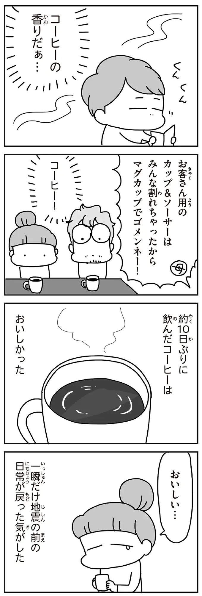 『今日、地震がおきたら』（199）