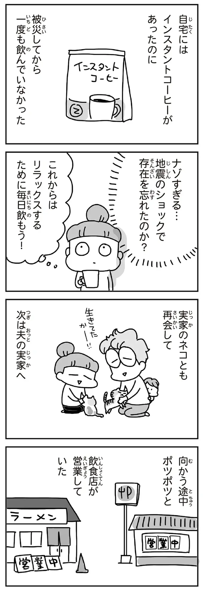 『今日、地震がおきたら』（200）