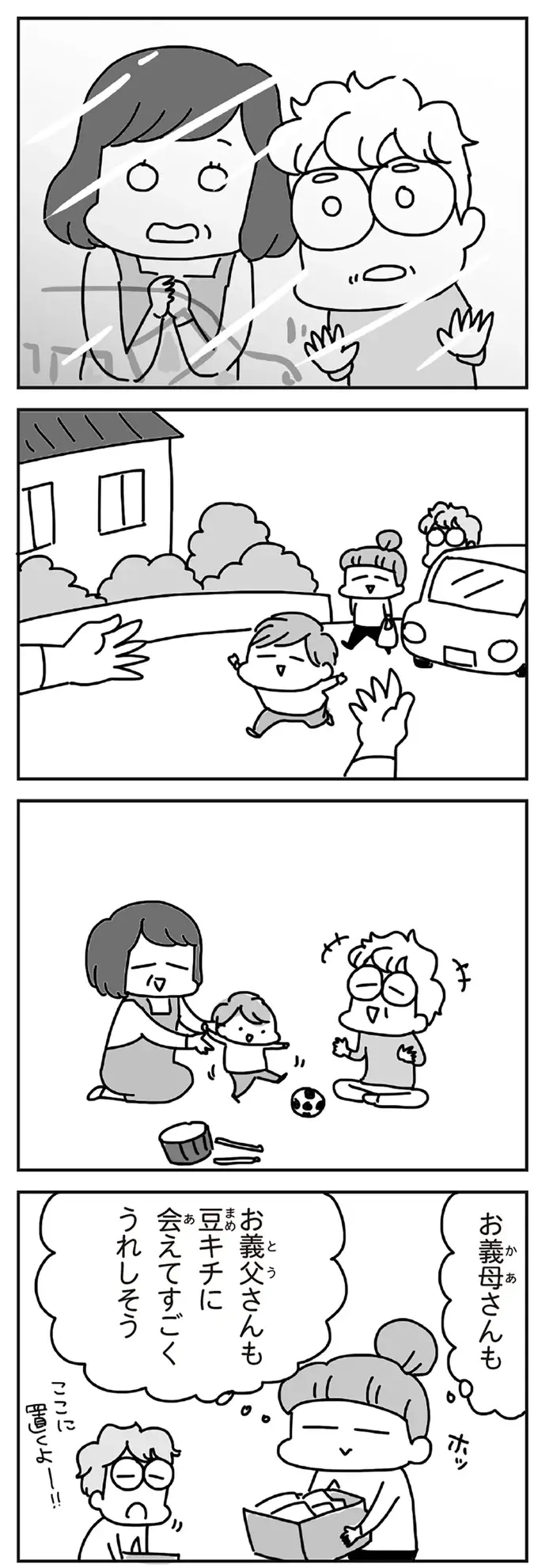 『今日、地震がおきたら』（203）