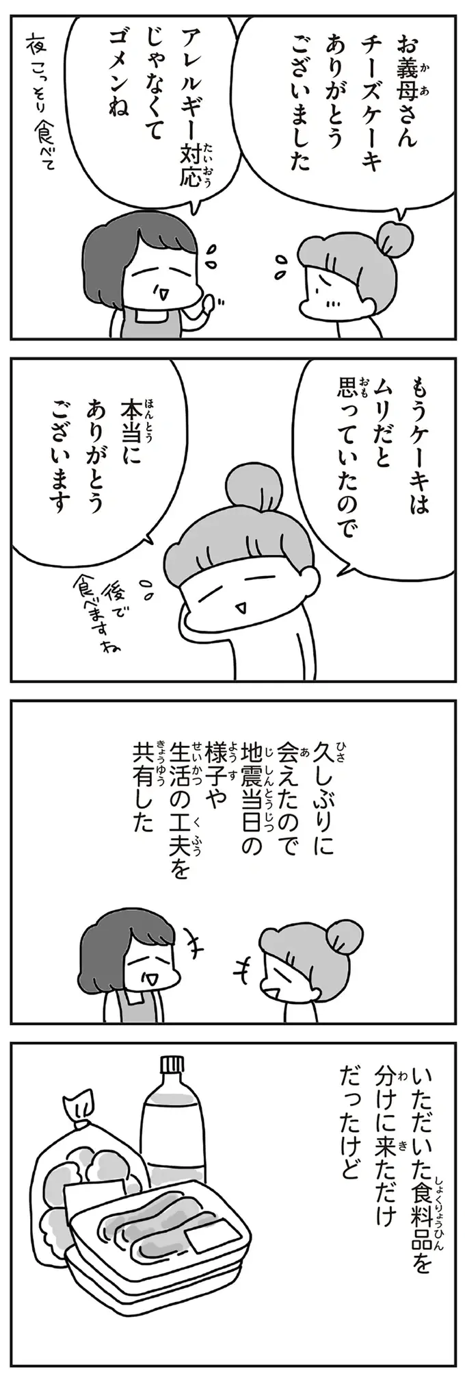 『今日、地震がおきたら』（204）