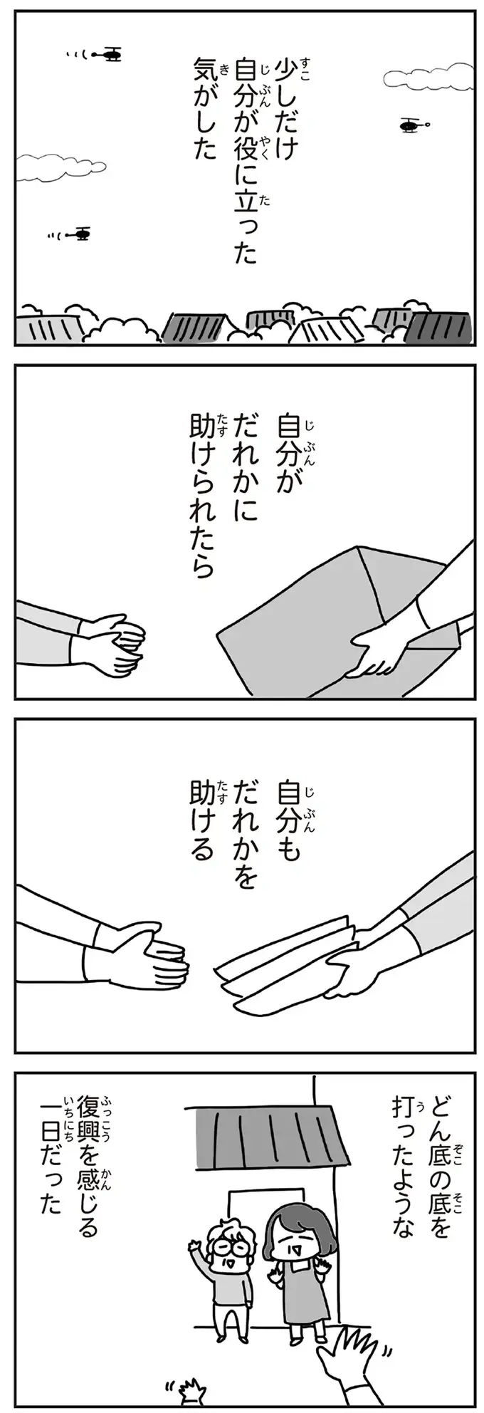 『今日、地震がおきたら』（205）