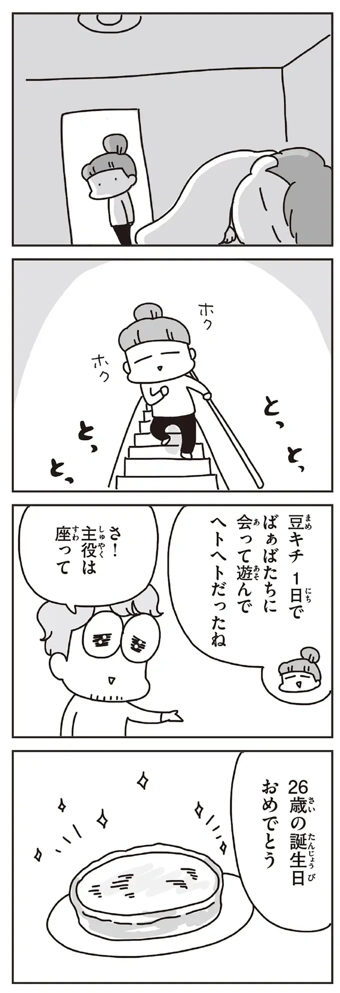 『今日、地震がおきたら』（206）
