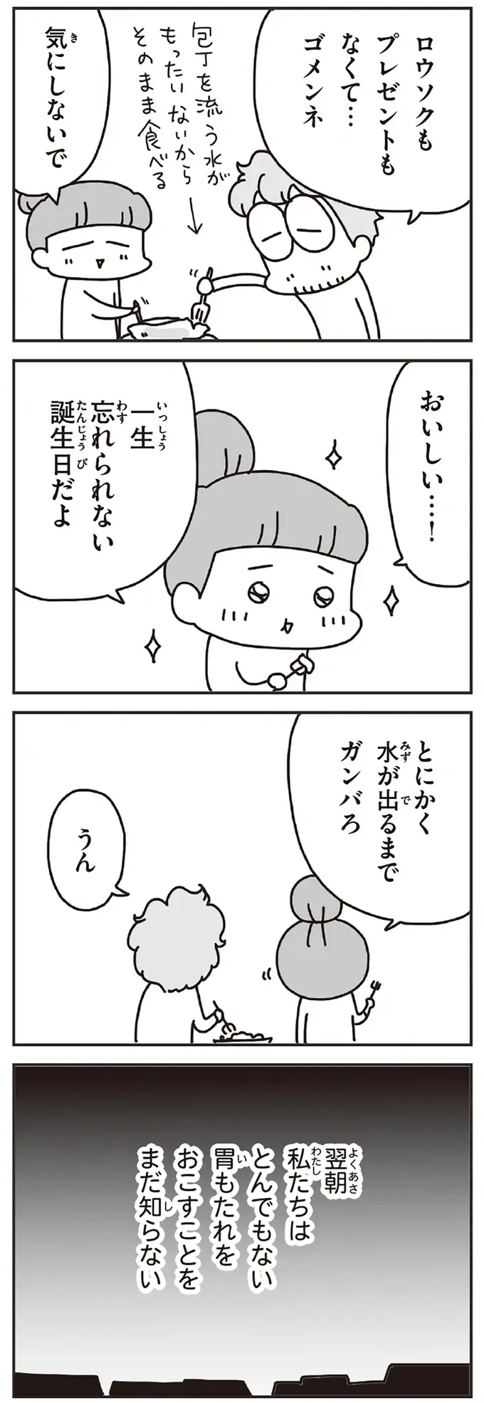 『今日、地震がおきたら』（207）